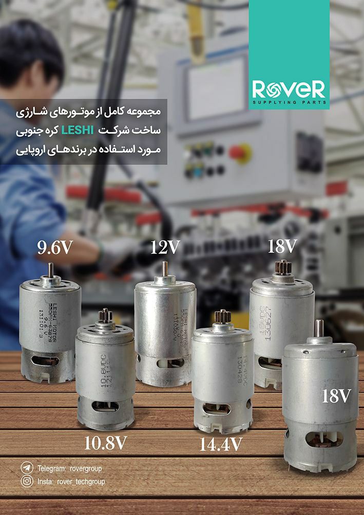  فروش انواع موتور شارژی