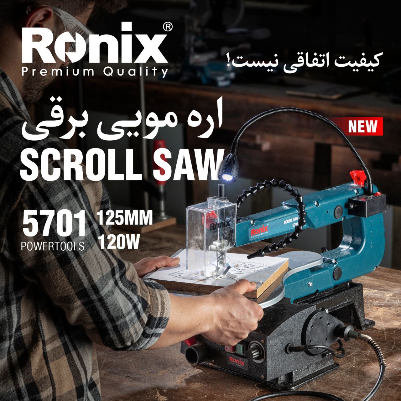 اره مویی برقی رونیکس