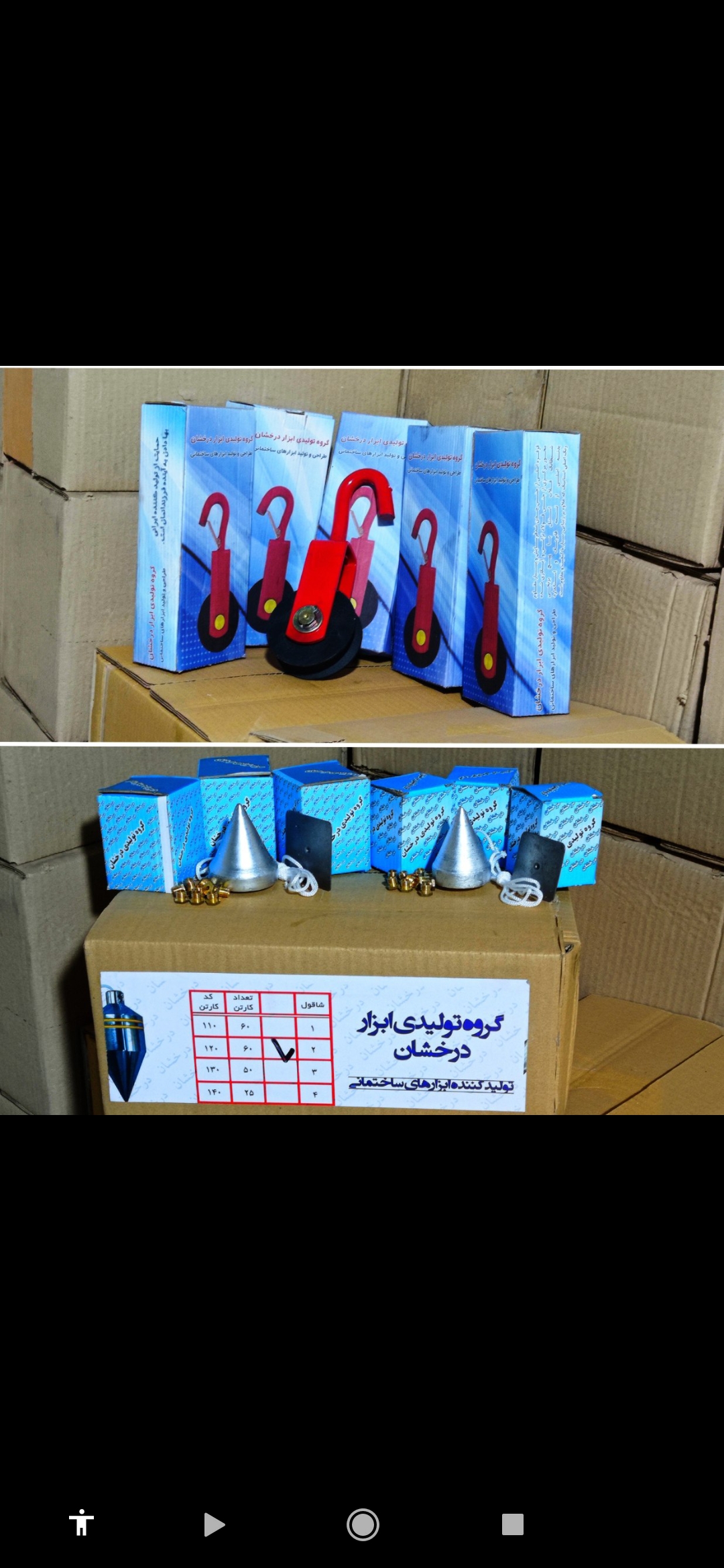 قرقره و شاقول درخشان 