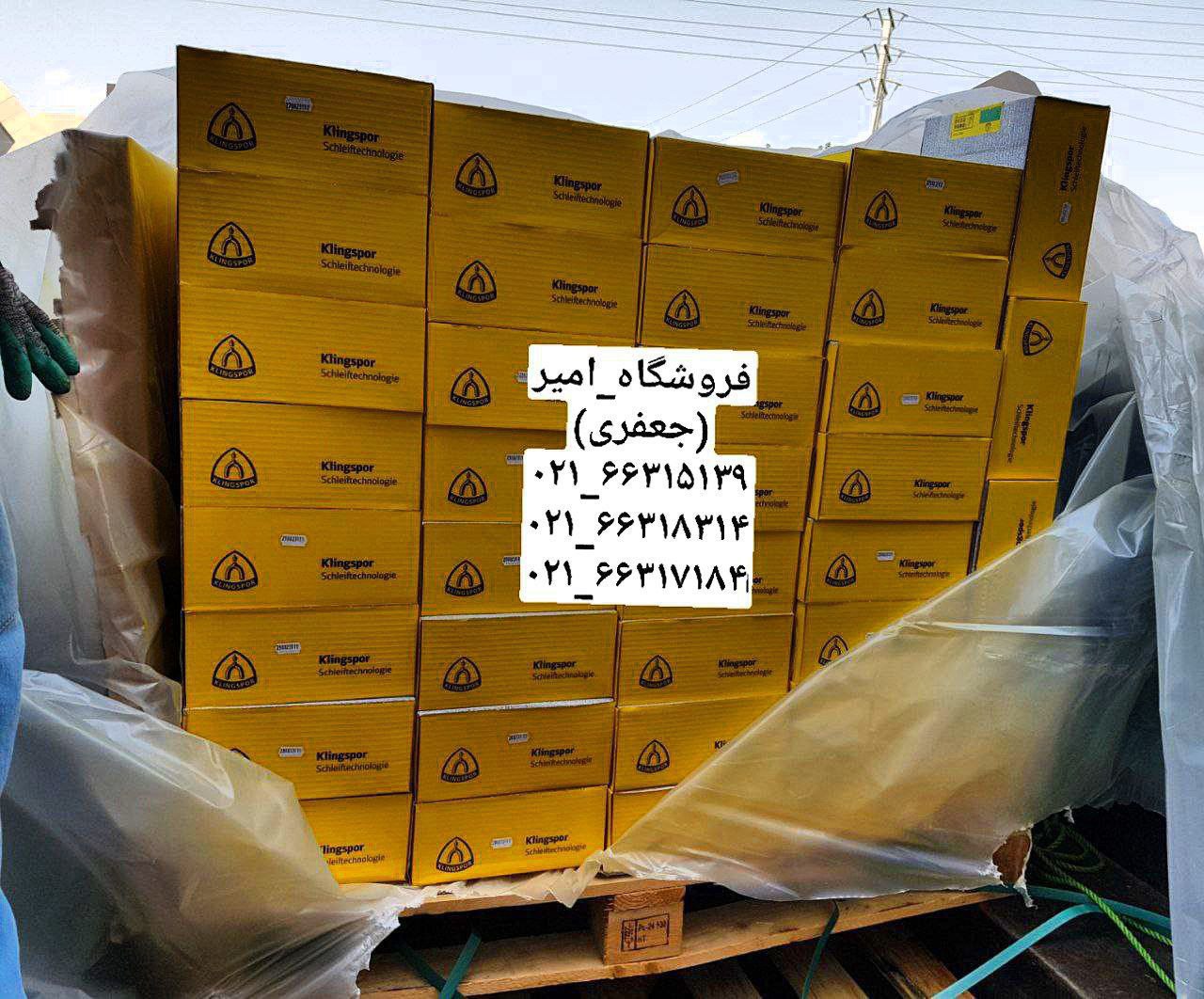 سنگبری 230 KLINGSPOR