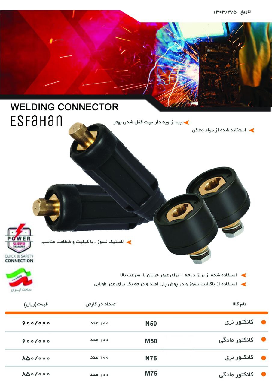 کانکتور نری  و مادگی : 