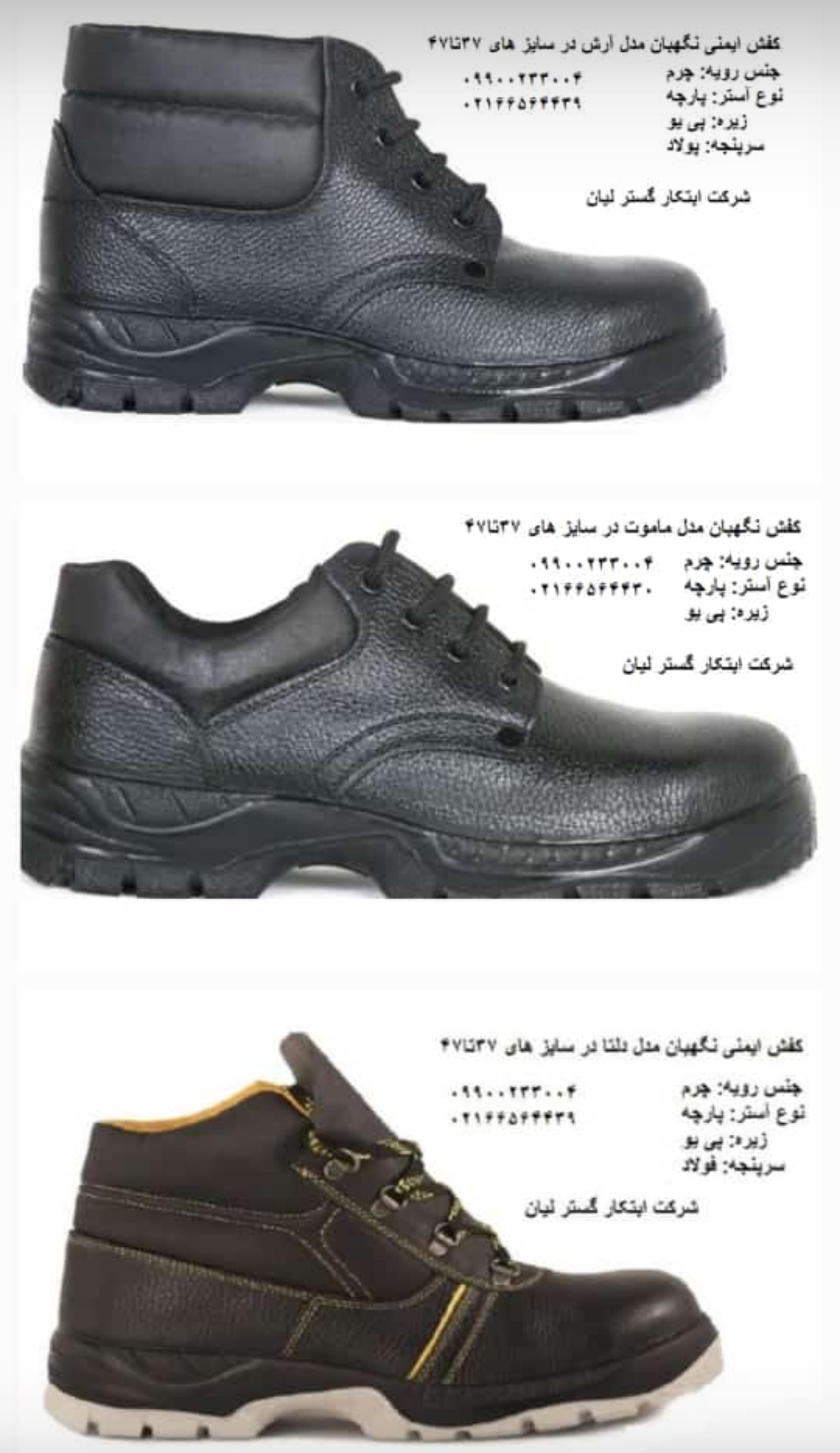 پوتین ایمنی نگهبان