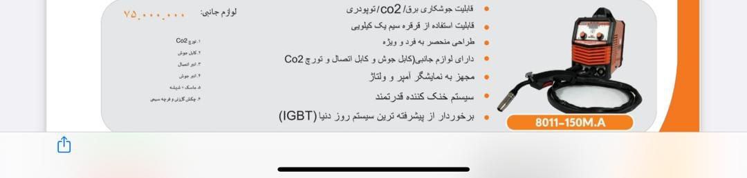 اینورتر 150m.aوینر مدل ۸۰۱۱ 