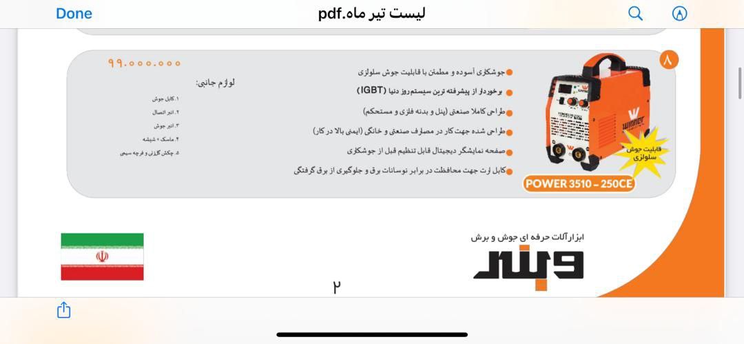 اینورتر ۲۵۰ سلولوزی وینر   