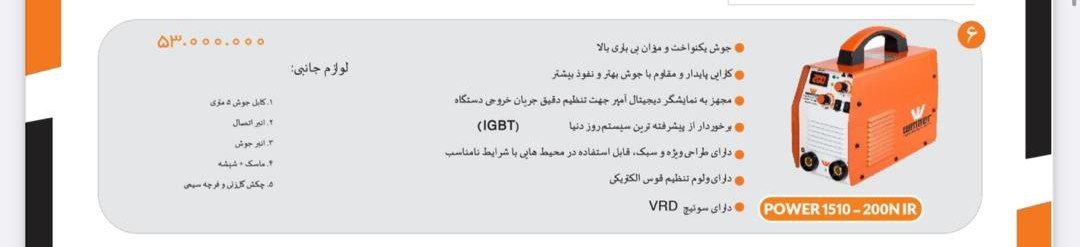 اینورتر۲۰۰مپر مدل ۱۵۱۰ وینر 