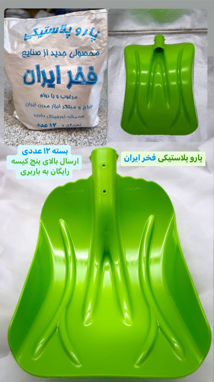 پارو پلاستیکی فخر ایران