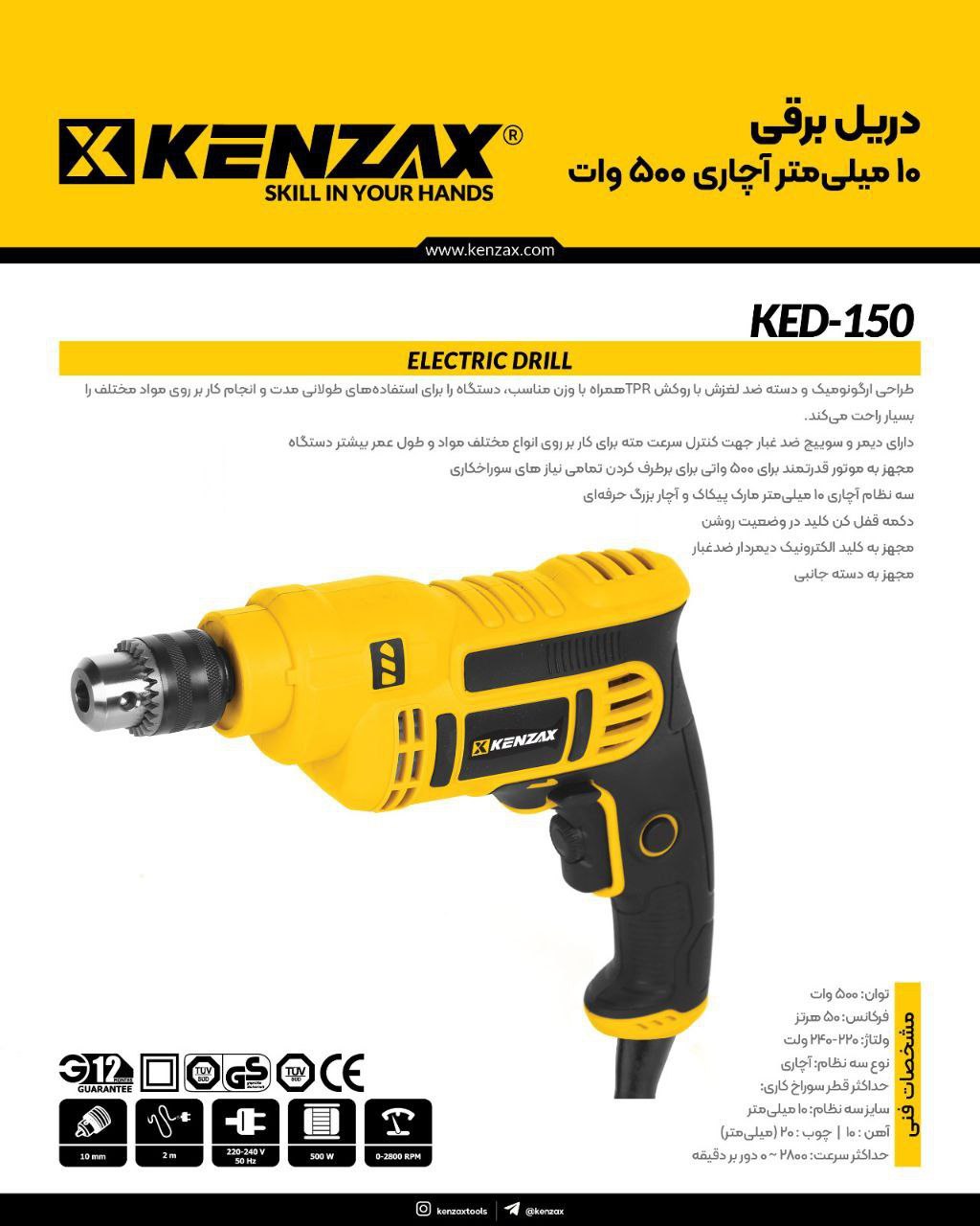 دریل برقی