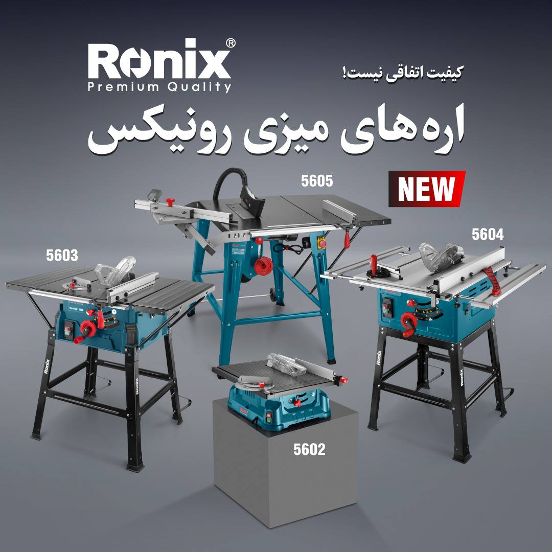 اره های میزی رونیکس