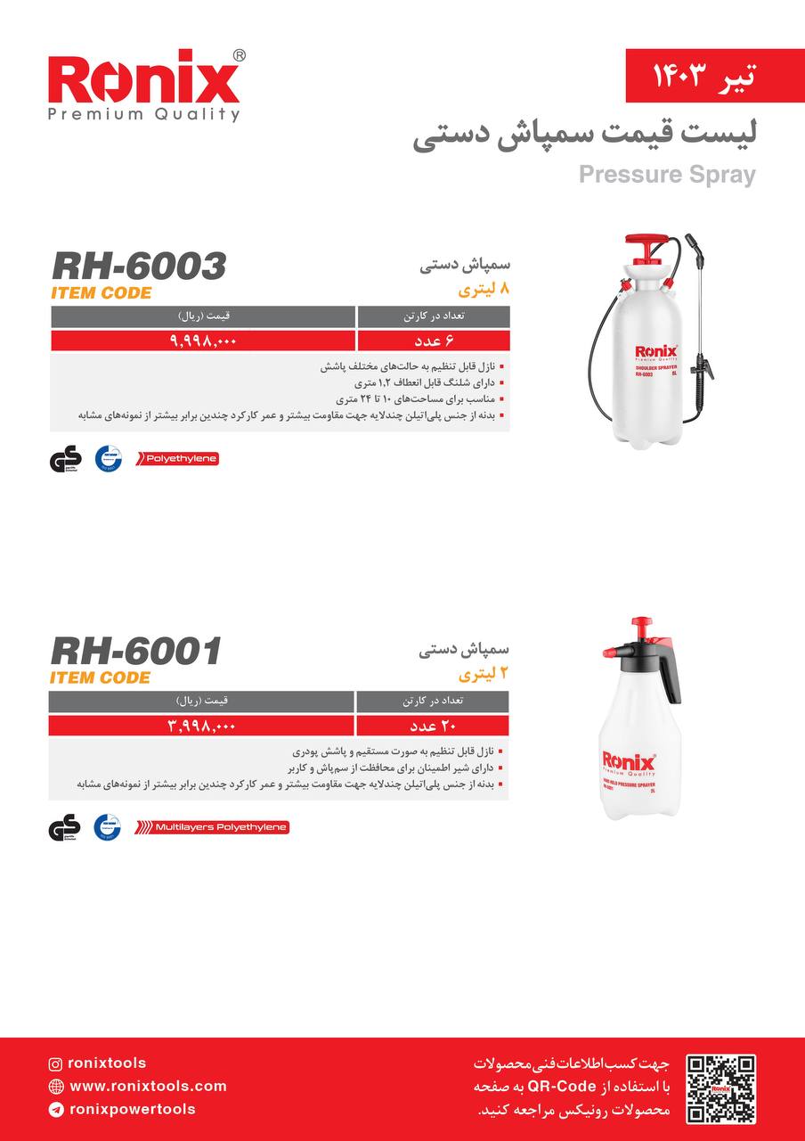 لیست قیمت تیر ماه 1403