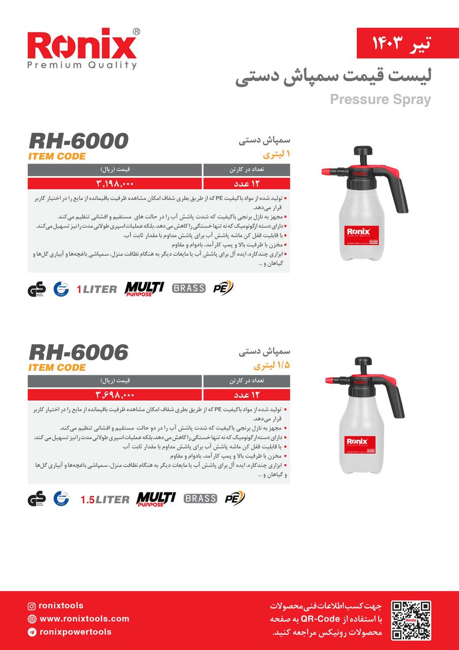 لیست قیمت تیر ماه 1403