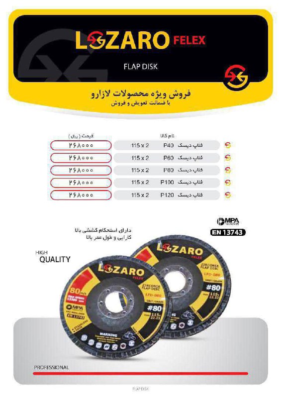لیست جدید فلاپ لازارو 