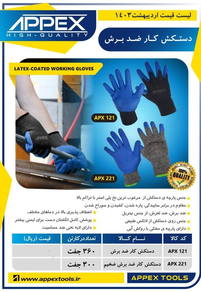 دستکش کار ضد برش