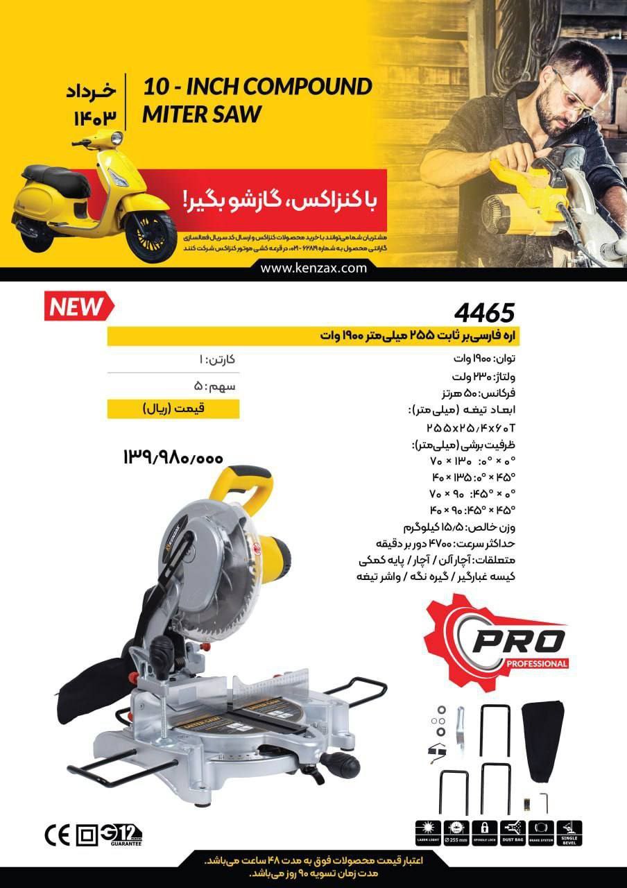 فارسی بر ۲۵ ثابت کنزاکس 