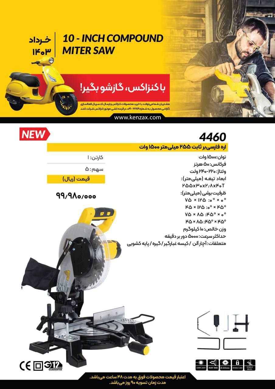 فارسی بر ۲۵ ثابت کنزاکس 