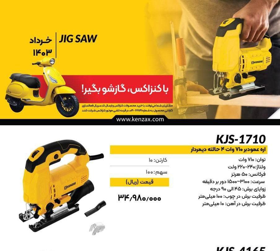 عمودبر۷۱۰ وات کنزاکس 