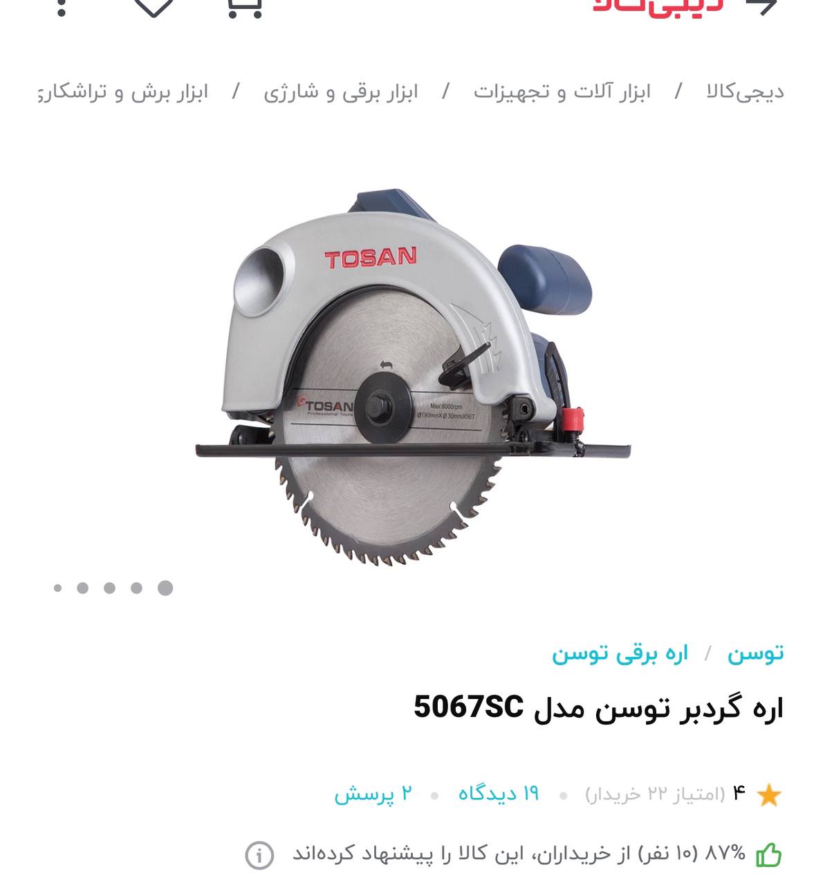 اره گرد بر ۱۸/۵توسن 