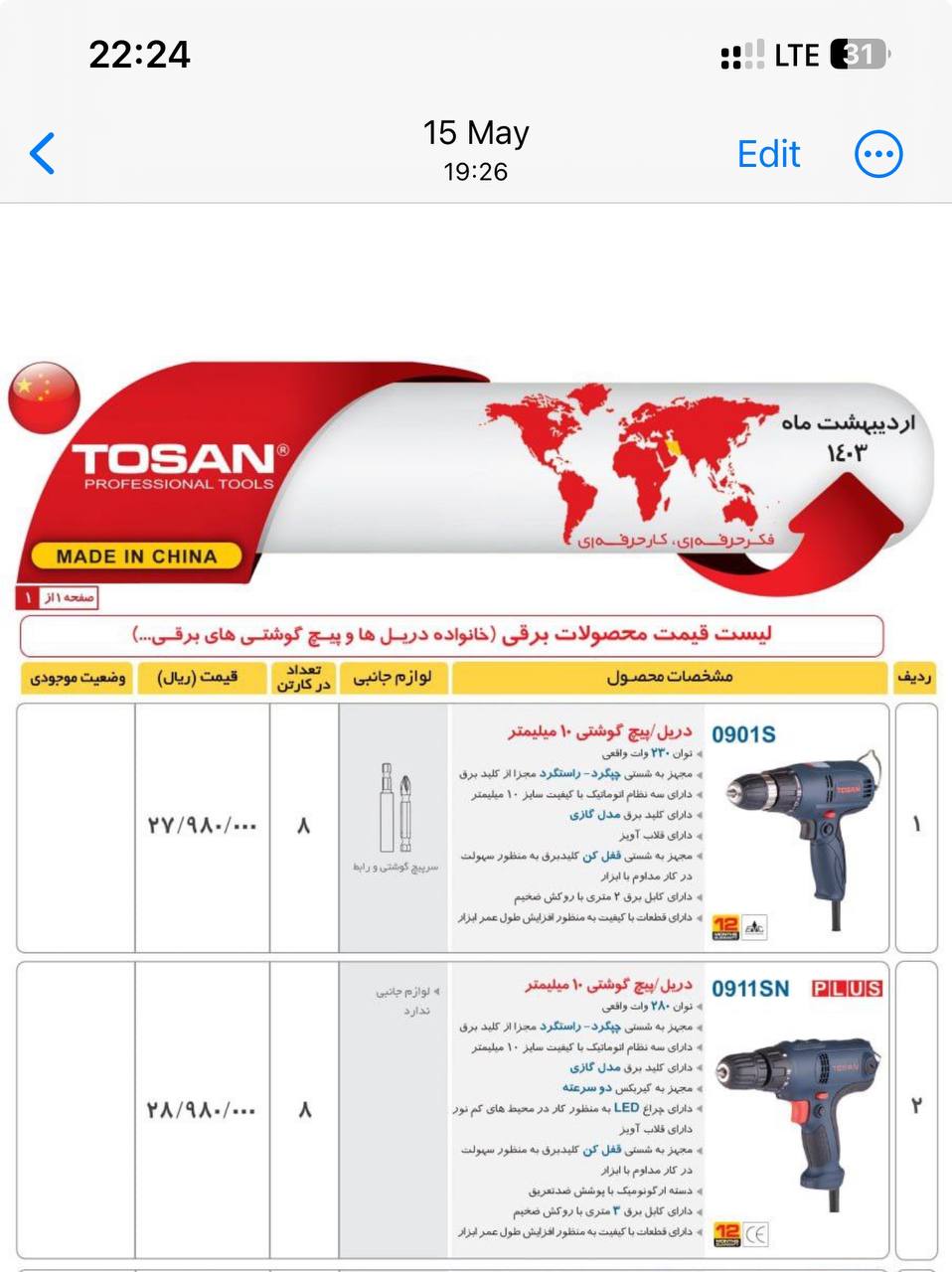 پیچ کوشتی برقی توسن 