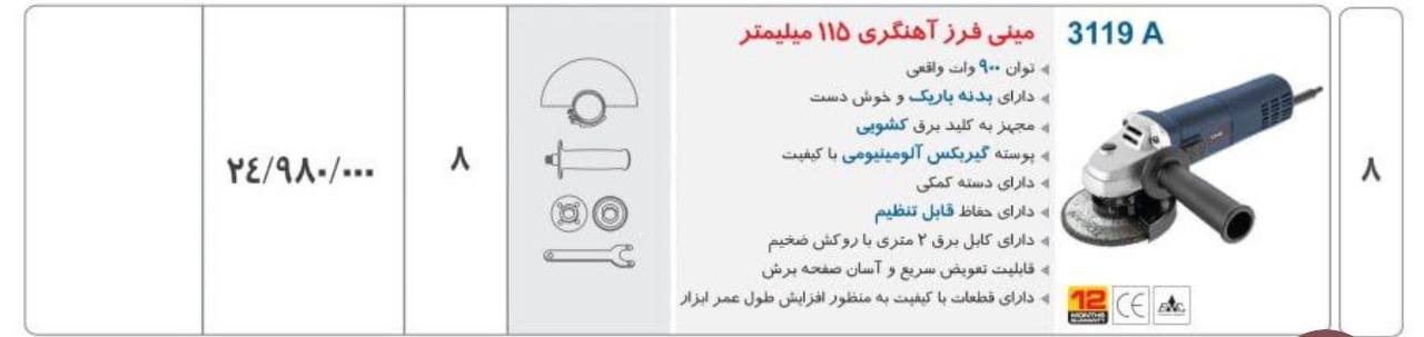 مینی فرز ۳۱۱۹توسن 