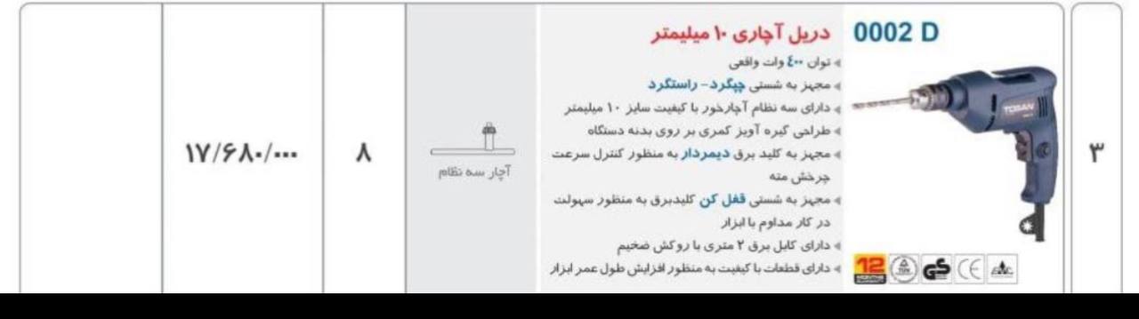 دریل ۱۰آچاری توسن