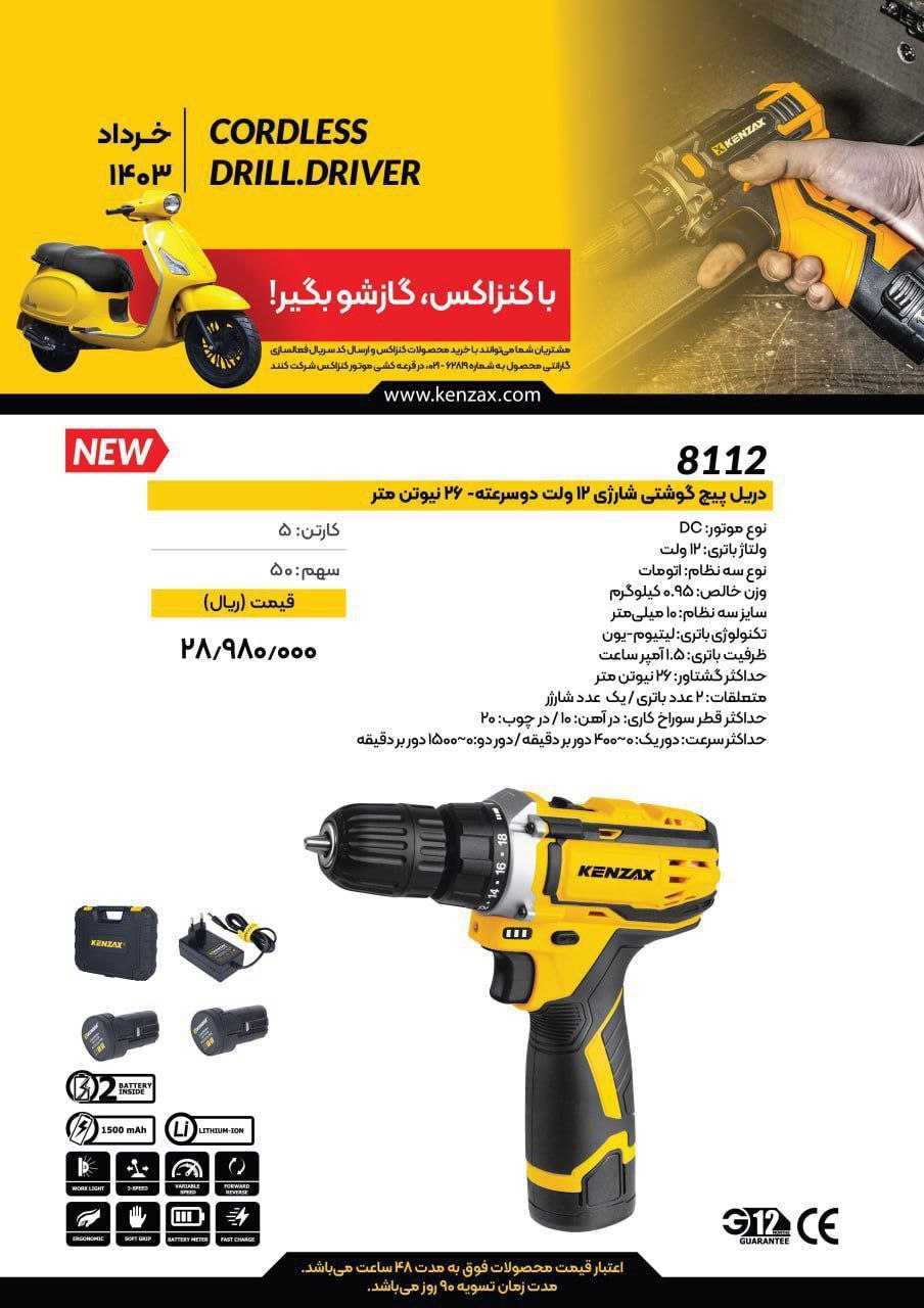 دریل پیچ گوشتی شارژی 