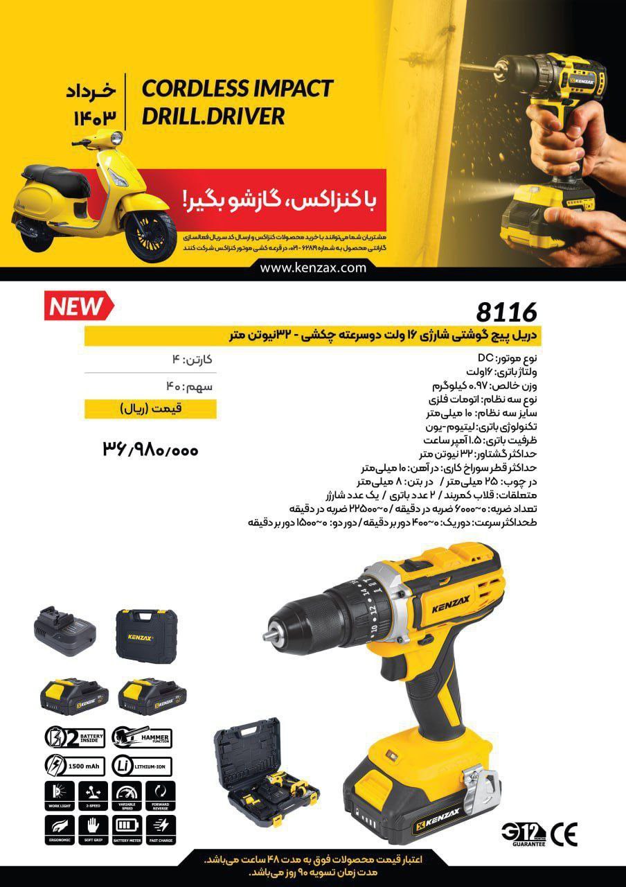 دریل پیچگوشتی شارژی چکشی