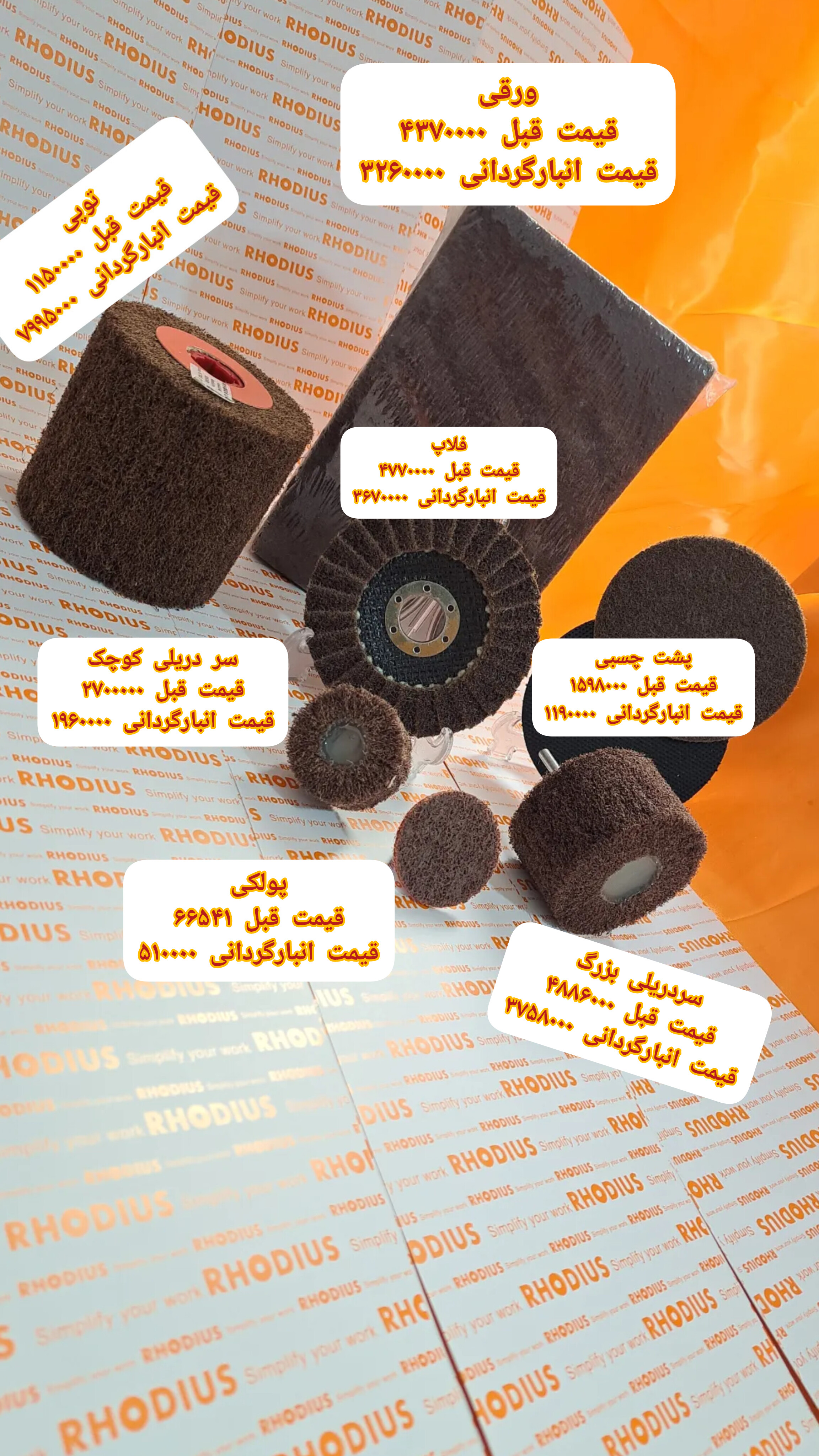 محصولات برش و سایش رودیوس آلمان 