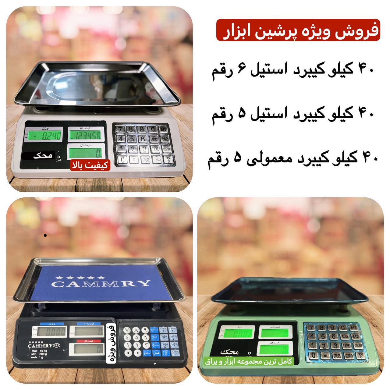 انواع ترازوهای ۴٠ کیلو با تخفیف ویژه