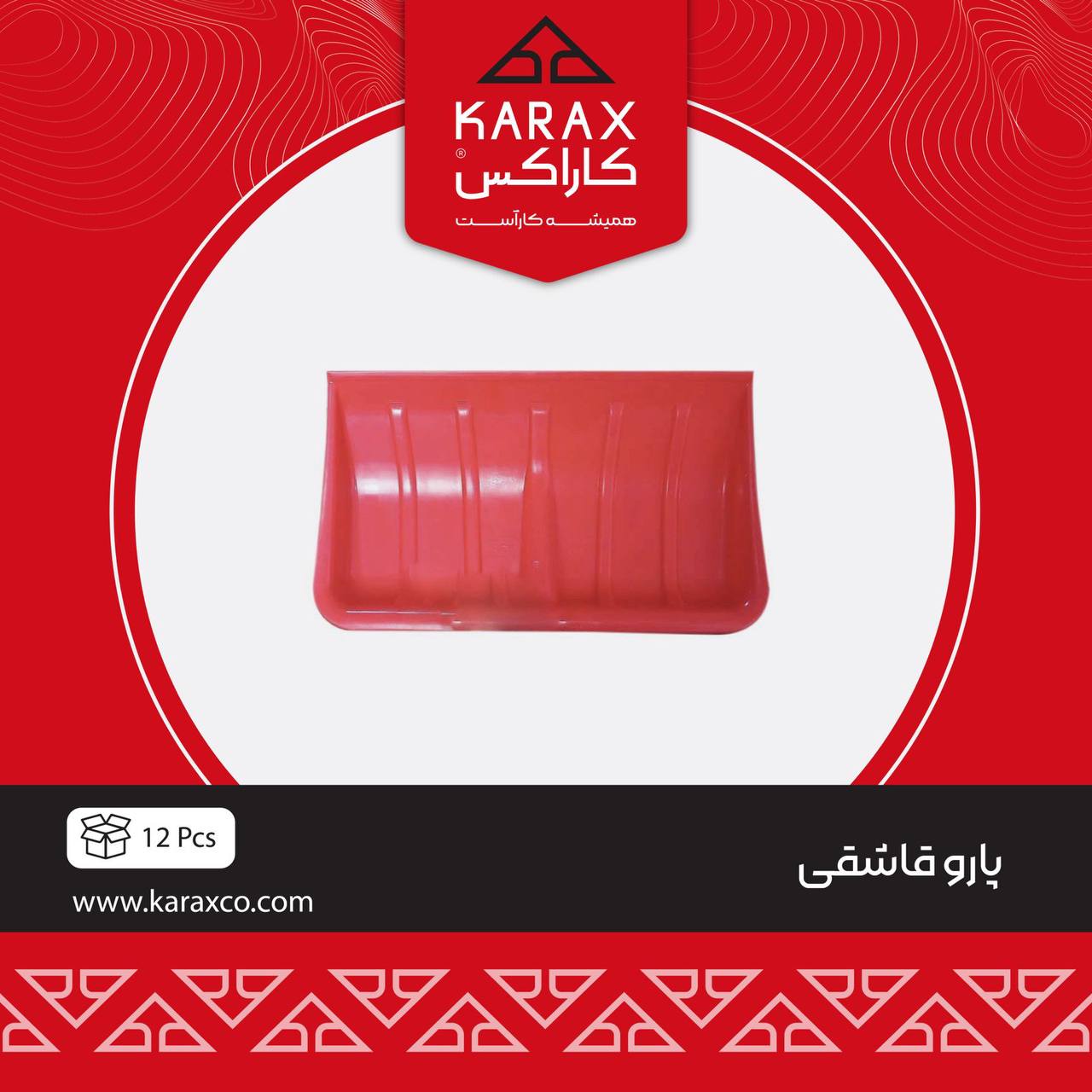 پارو قاشقی 