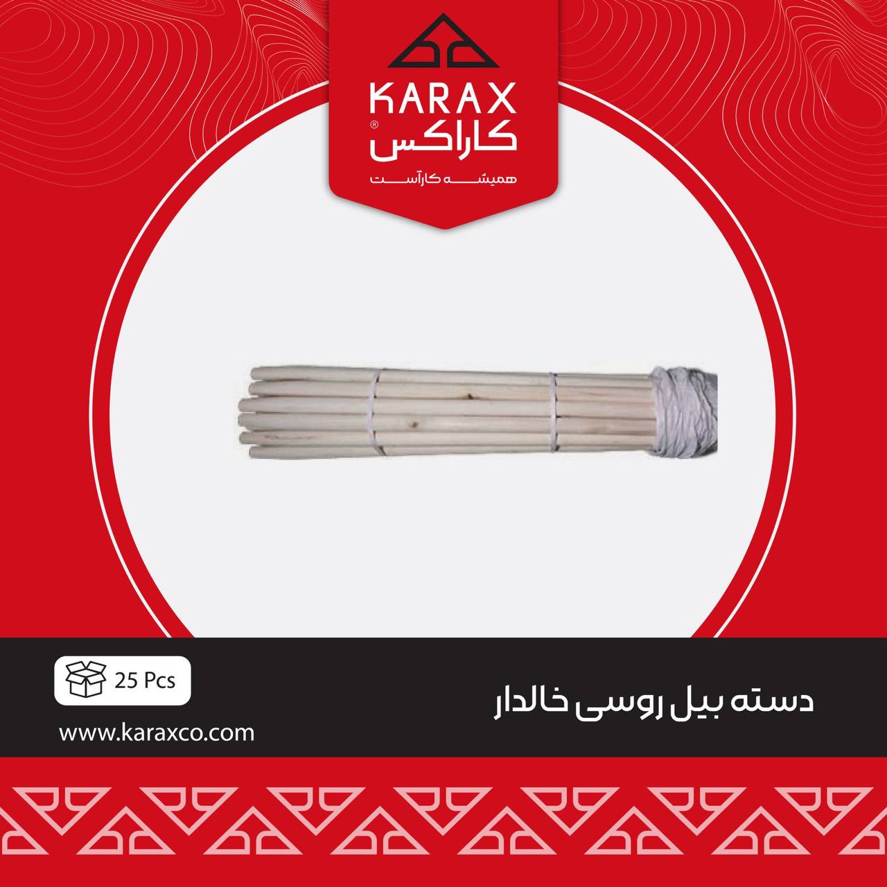 دسته بیل روسی خالدار