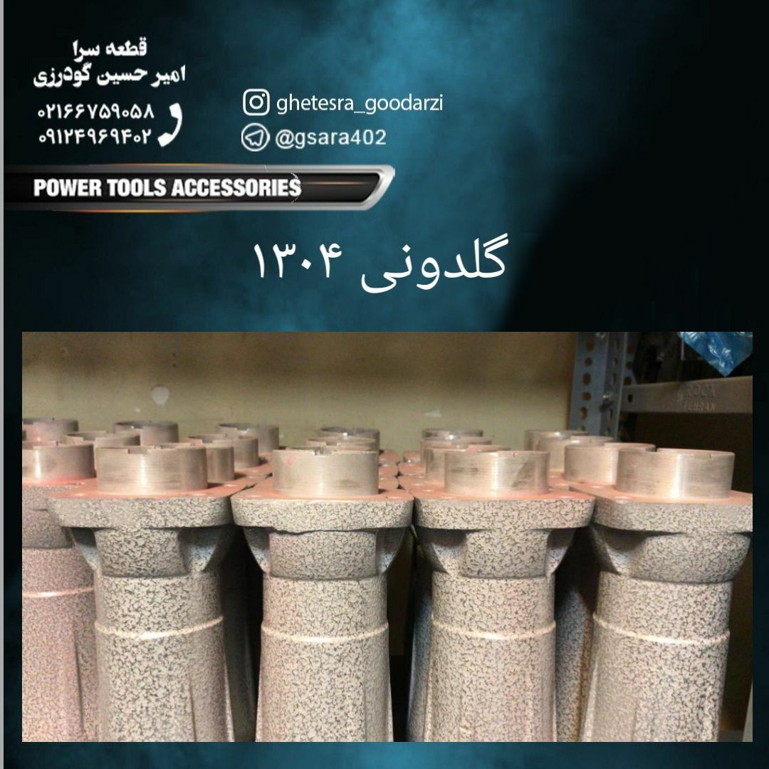 گلدونی ۱۳۰۴