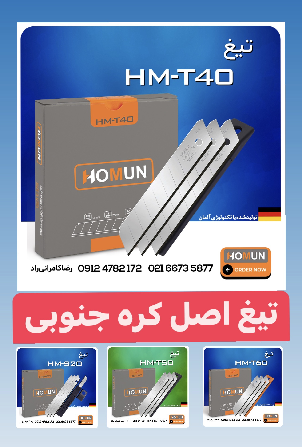 تیغ کاتر اصل کره