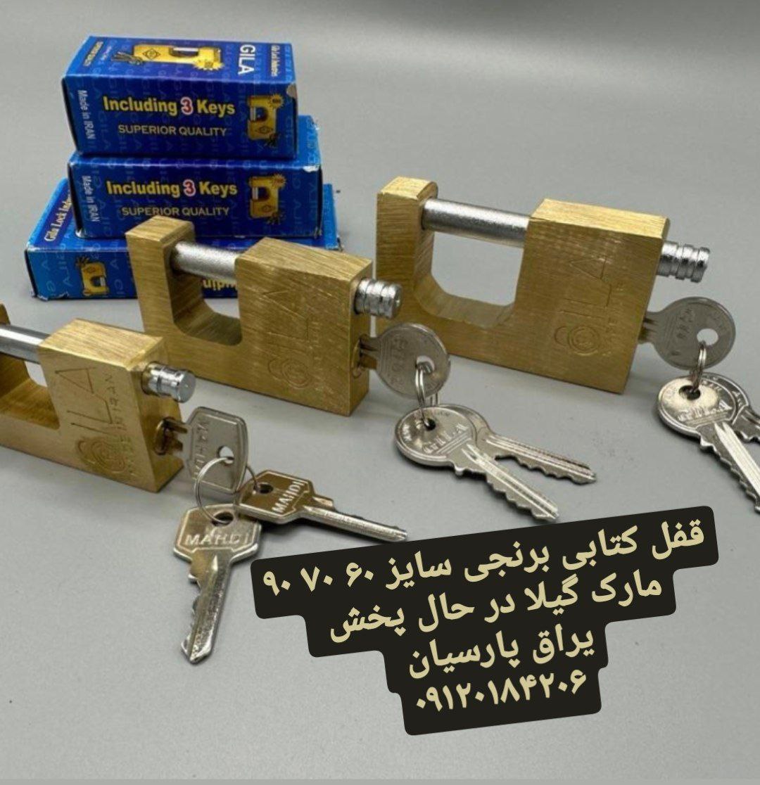 قفل کتابی برنجی 