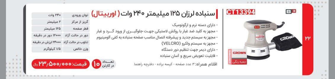 سمبااده لرزان ۱۳۳۹۴ کرون