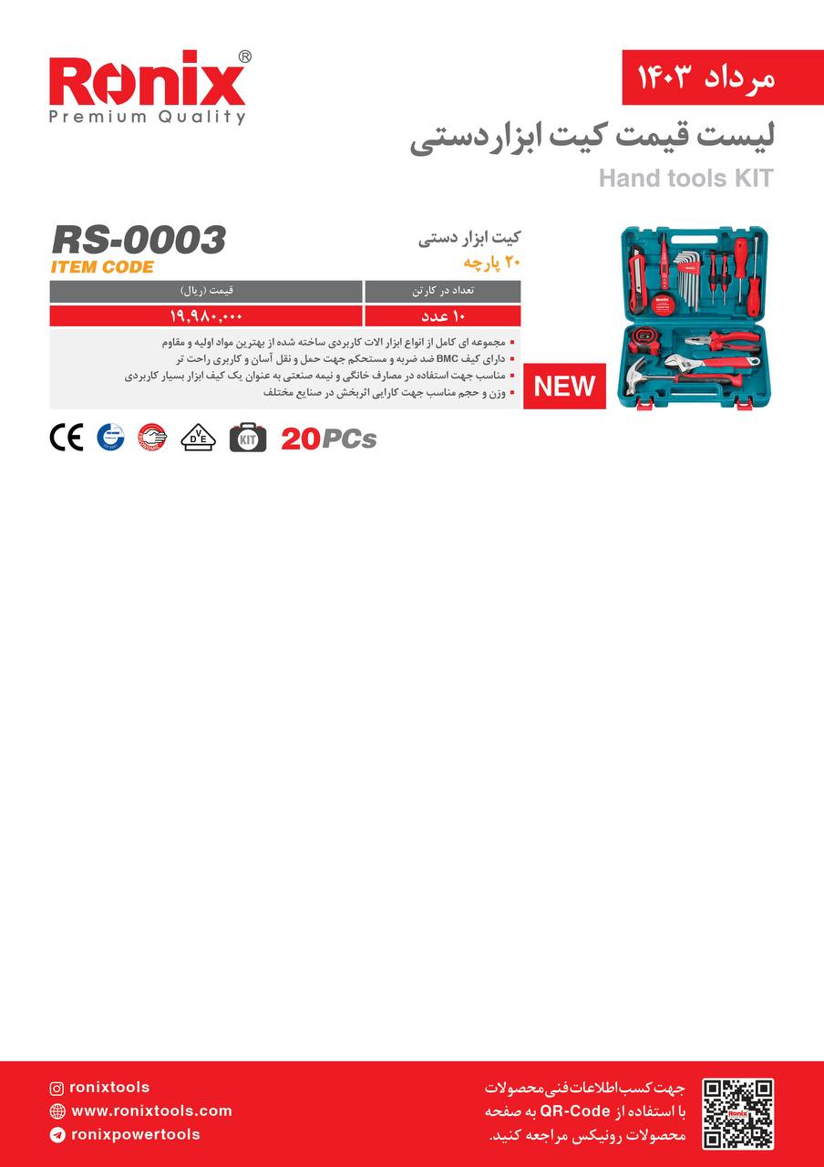 لیست قیمت مرداد ماه 1403