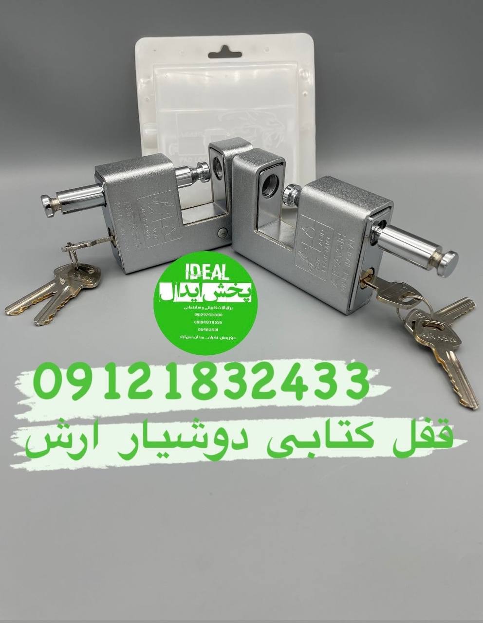 قفل کتابی ارش ۱۰۰۰کلید دوشیار کارتن ۲۴عددی با کیفیت و ضمانت تعویض خرابی در این مجموعه عرضه میگردد ار