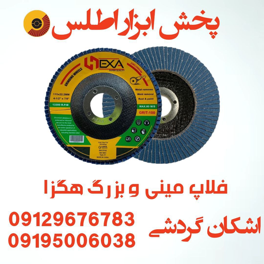 فلاپ مینی و بزرگ هگزا ⭐