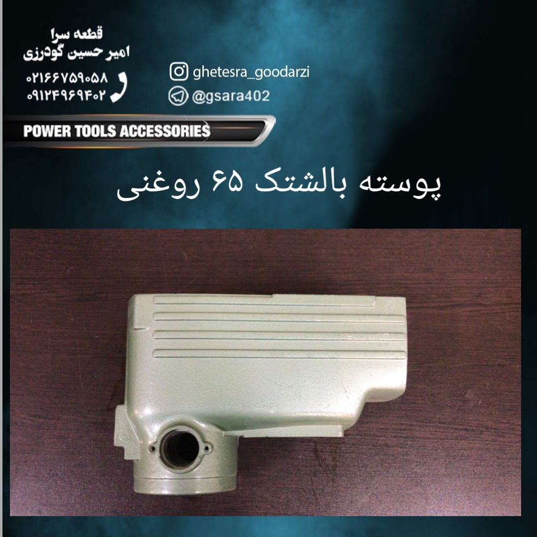 پوسته بالشتک ۱۵ کیلویی روغنی
