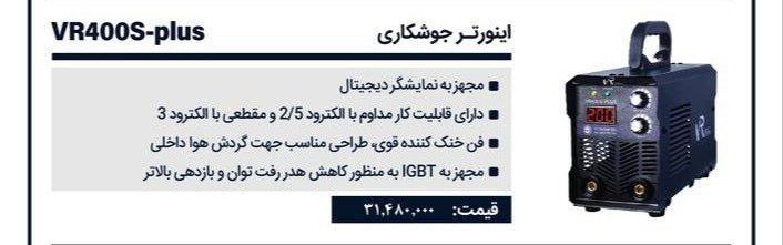 اینورتر۴۰۰پلاس  ویوارکس  