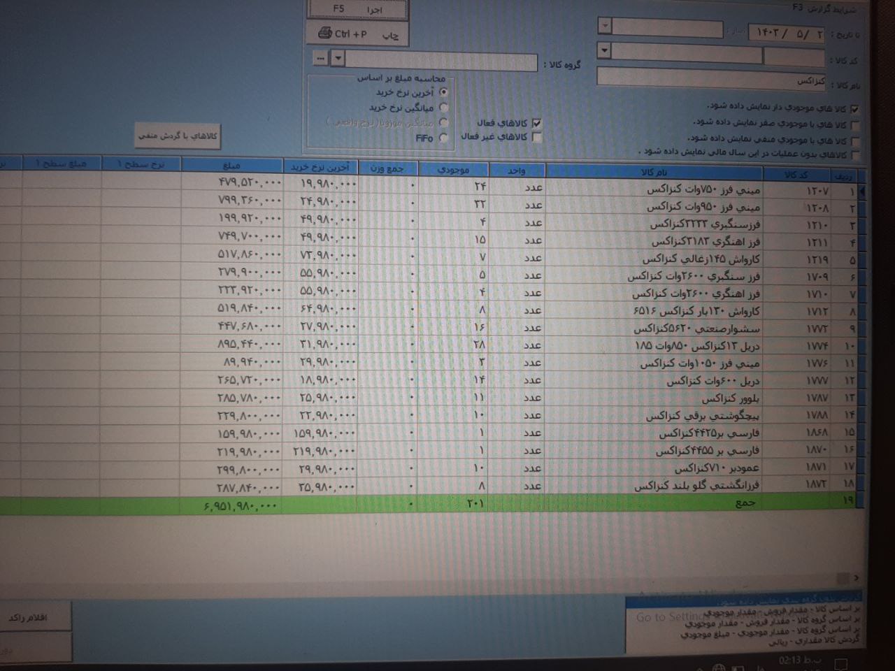 موجودی بار کنزاکس 