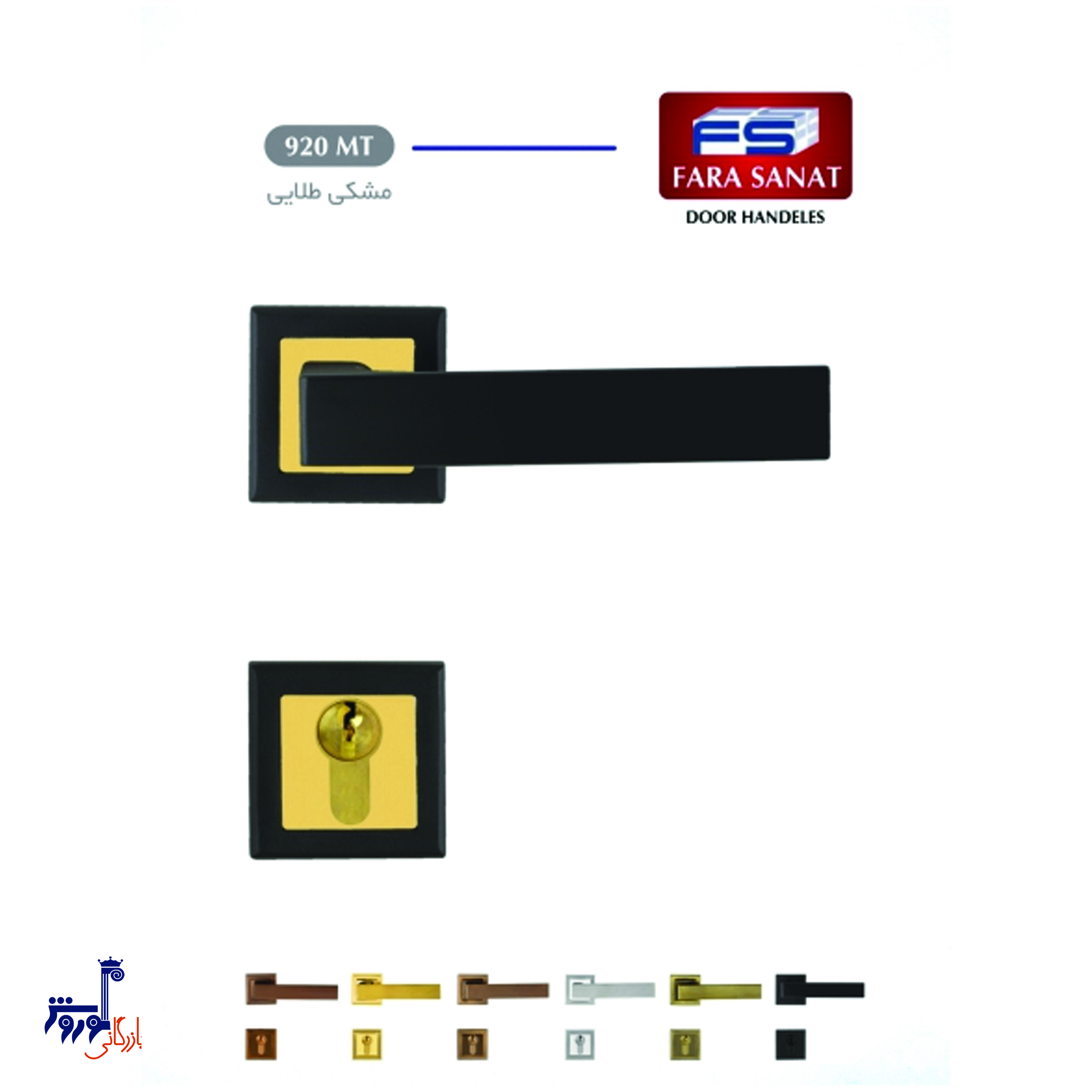 دستگیره درب سری 920 برند فارا/افراصنعت