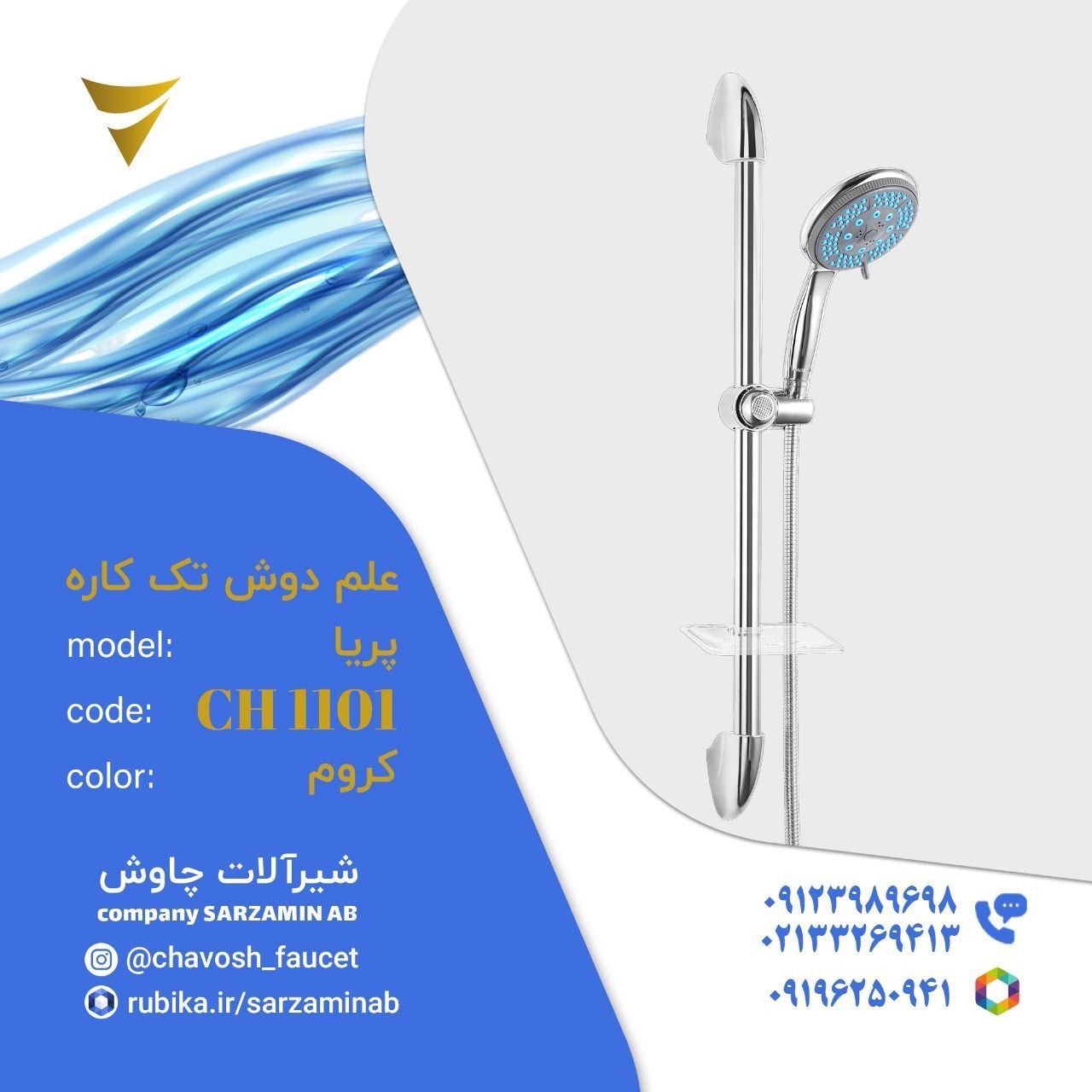 گروه تولیدی و صنعتی  سر زمین آب 