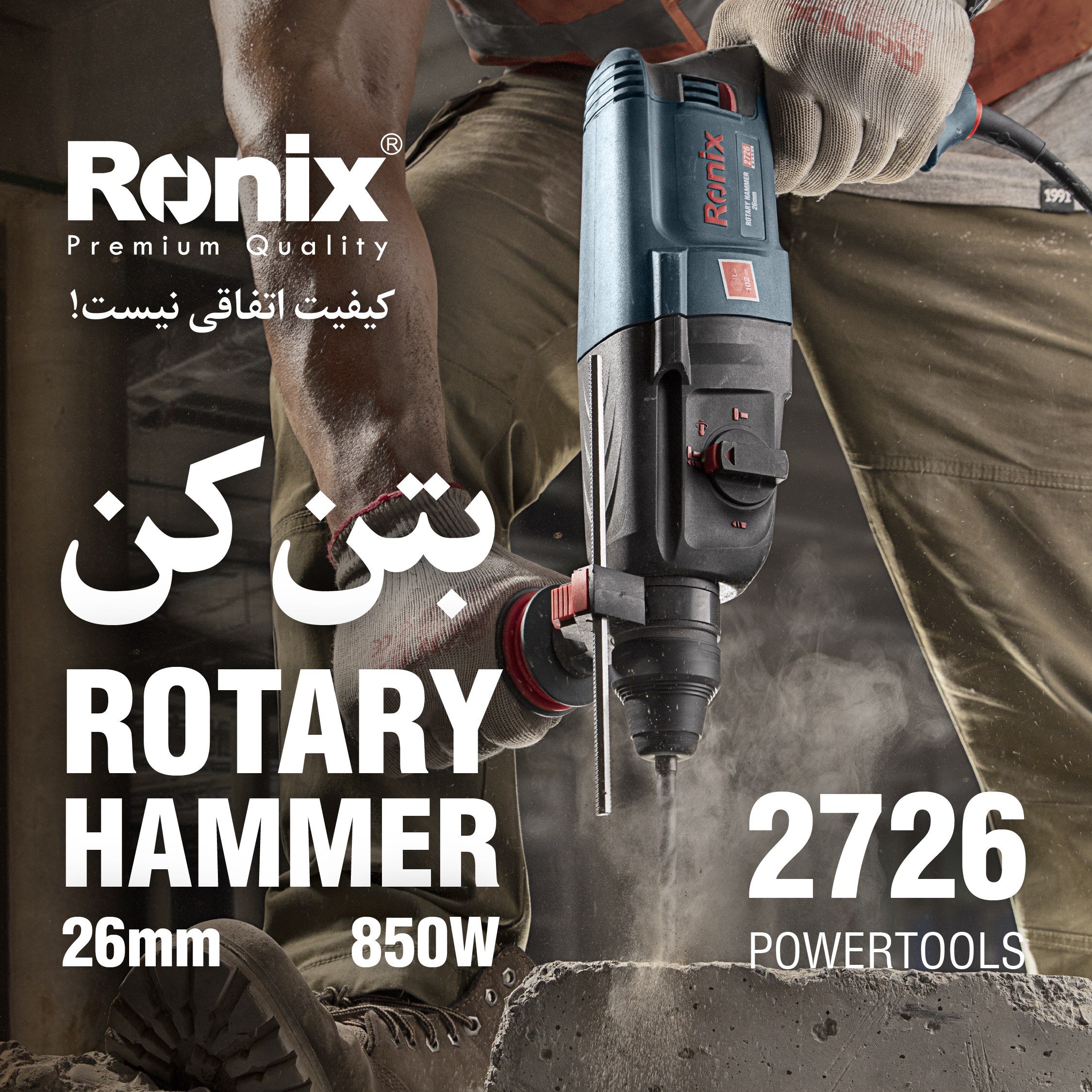 بتن کن 26 میلی متر 2726 رونیکس 