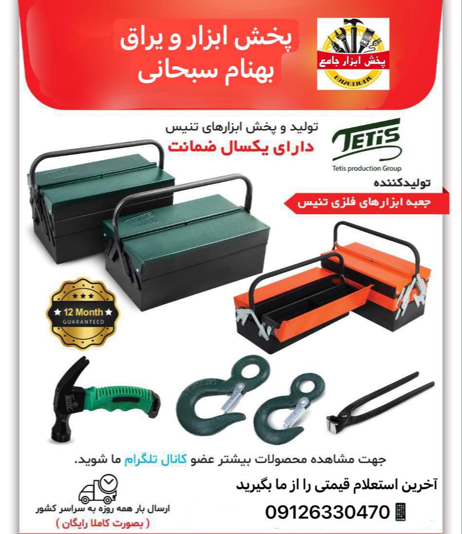 ابزارسبحانی