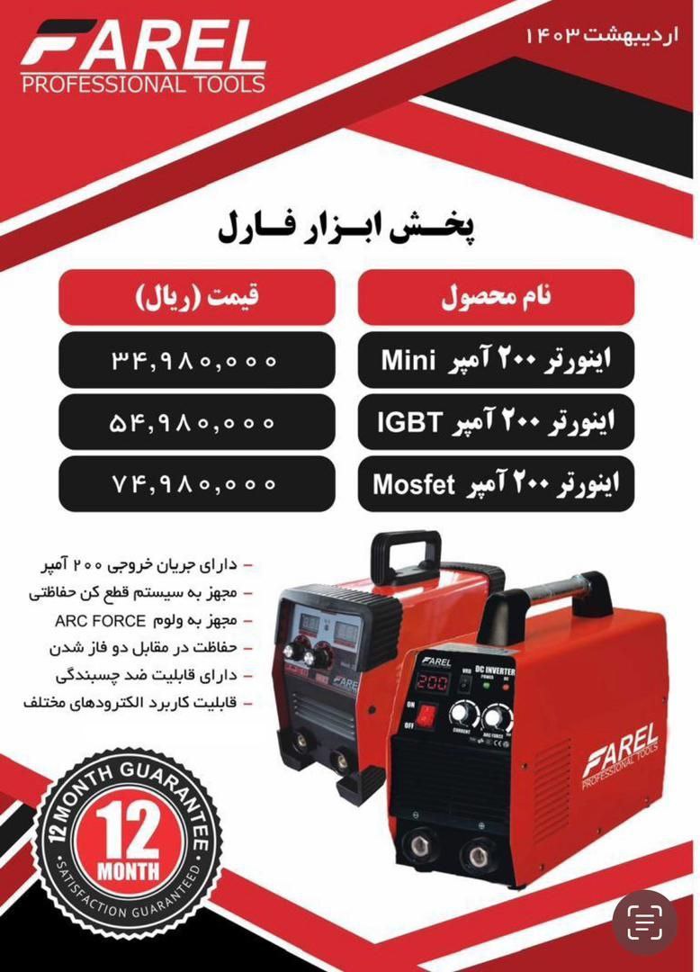 ليست اینورتر فارل 
