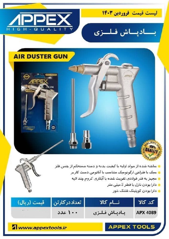 بادپاش فلزی