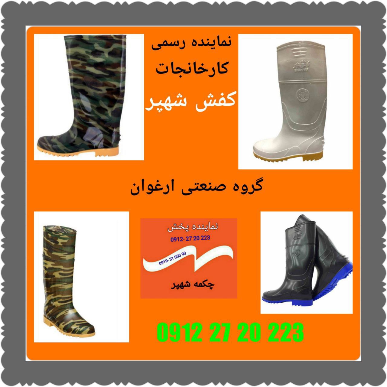  #چکمه_کشاورزی_شهپر
