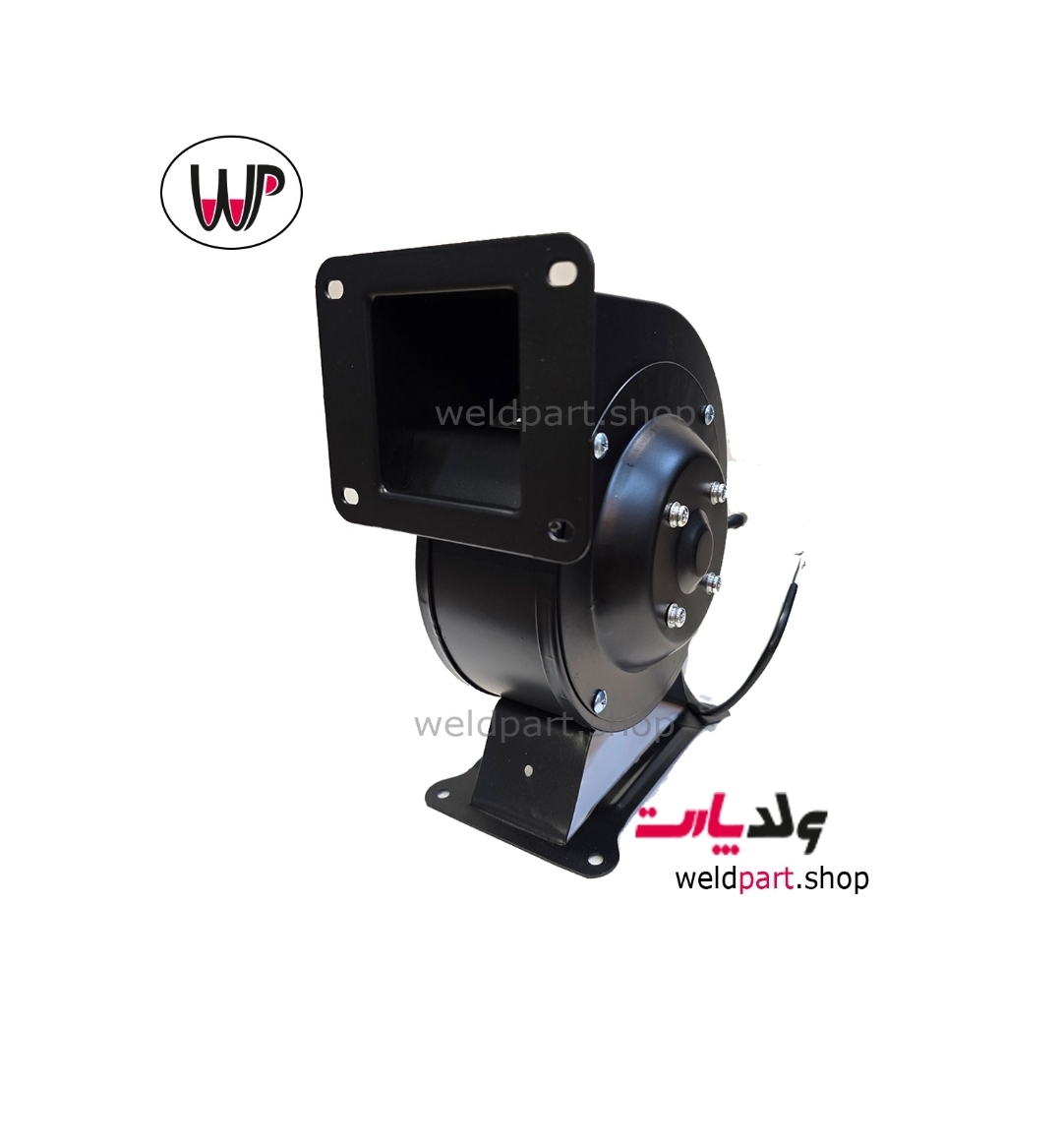 فن حلزونی سایز ۱۵۰ پایه دار 