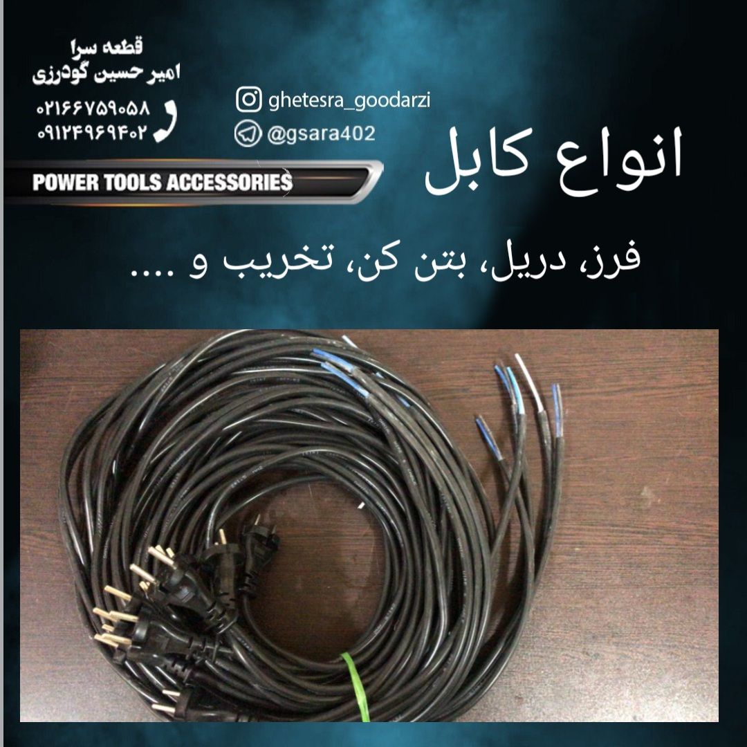  انواع کابل با کیفیت و قیمت مناسب