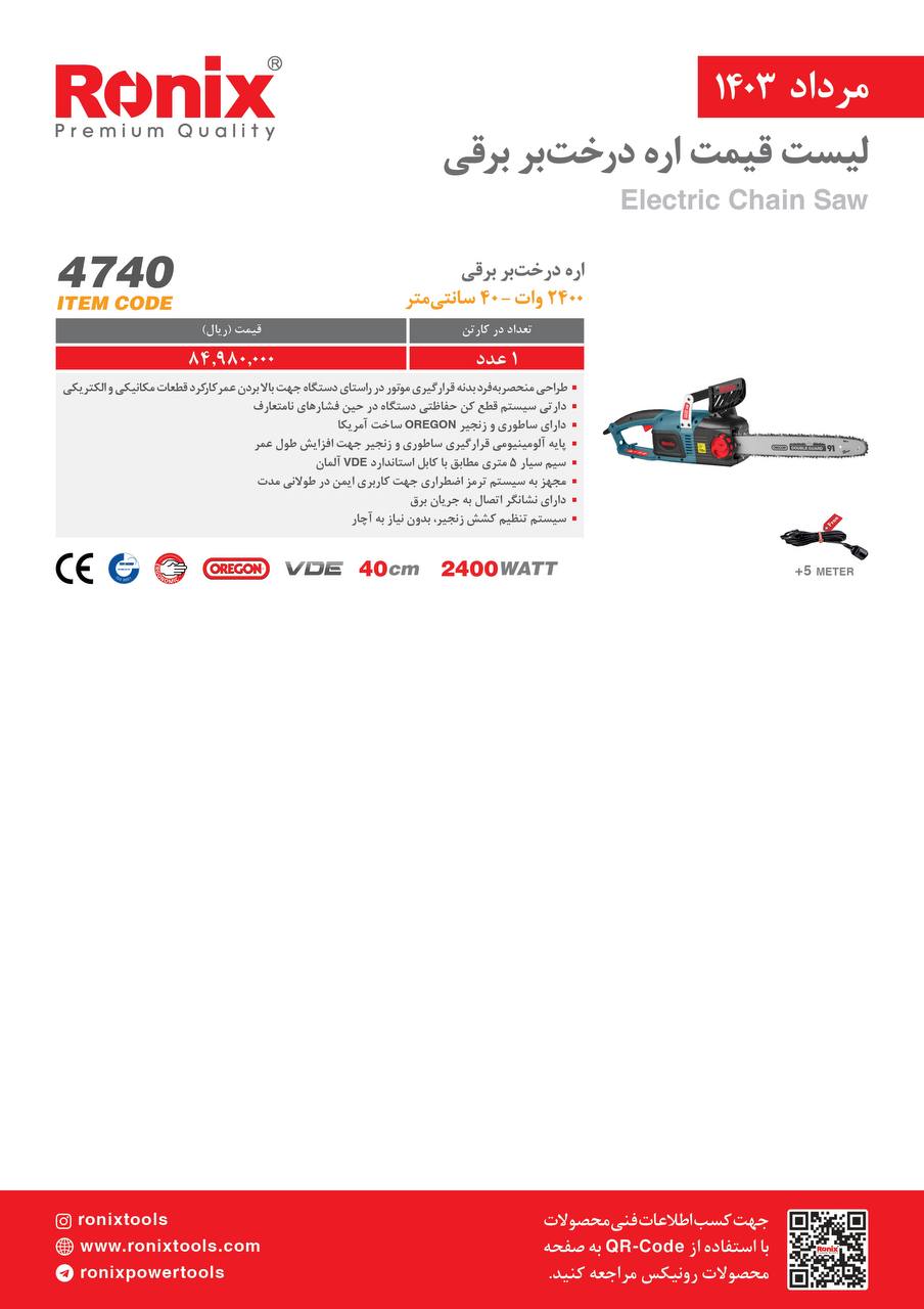 لیست قیمت مرداد ماه 1403