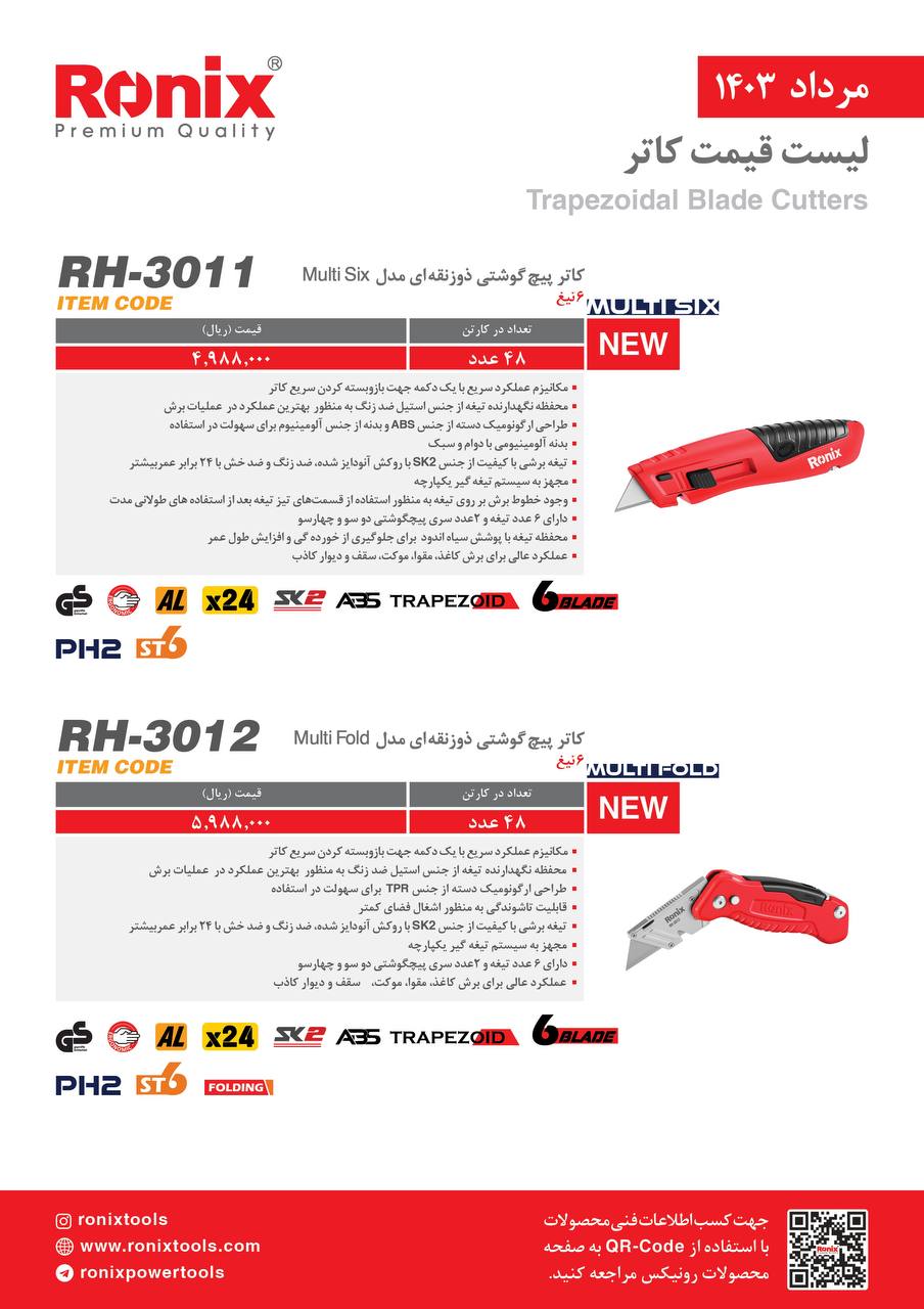 لیست قیمت مرداد ماه 1403